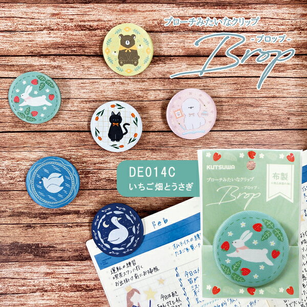 ブローチ型クリップ ブロップ クリップ いちご畑とうさぎ クツワ DE014C