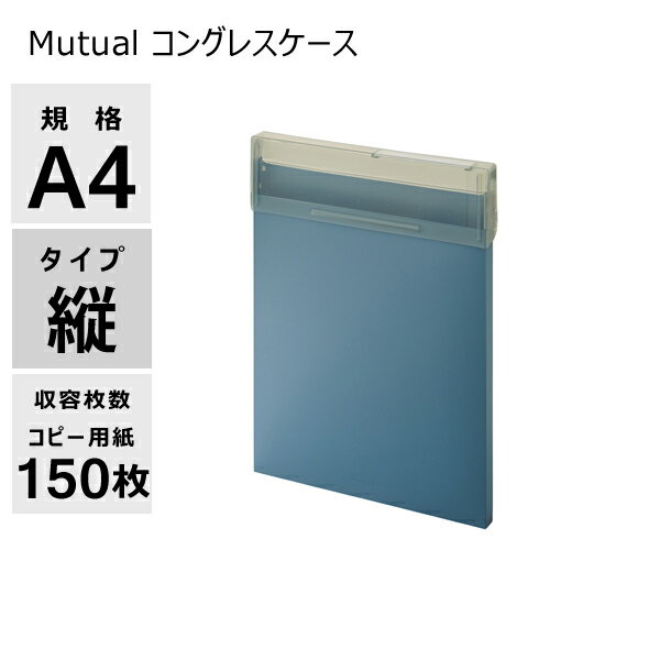 リヒトラブ Mutual コングレスケース A4 縦 A-2072 スレートブルー A-2072-11