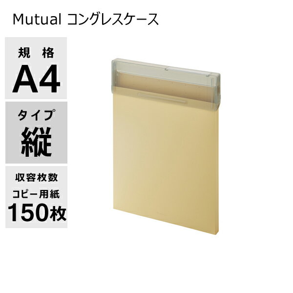 リヒトラブ Mutual コングレスケース A4 縦 A-2072 マットイエロー A-2072-5