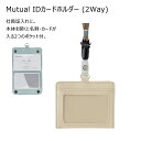 リヒトラブ Mutual IDカードホルダー A-2625 アイボリー A-2625-16