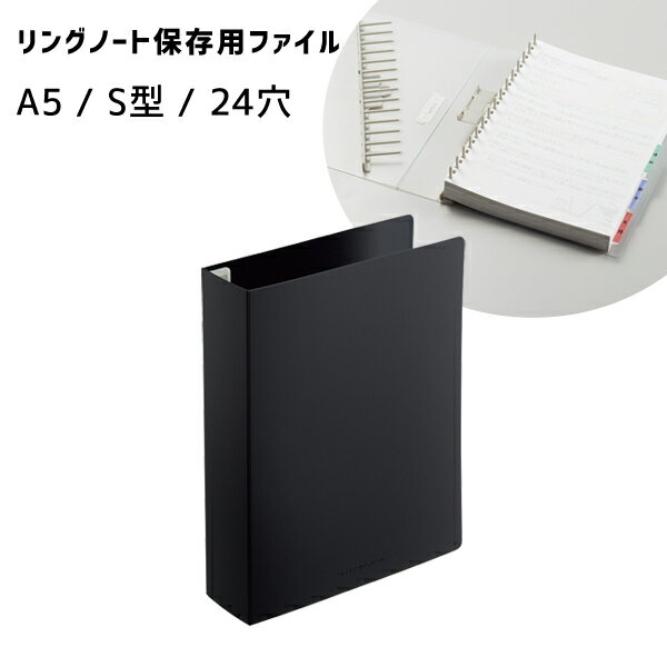 リングノート保存用ファイル ブラック リヒトラブ N-1860-24