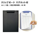 クリップボード マグネット付 ブラック リヒトラブ A-977UM-24