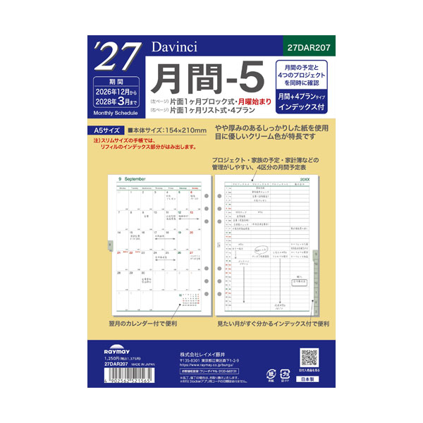 【 メーカー 】 ●(株)レイメイ藤井 【 特長 】 ●1ヶ月の予定をひと目で把握できる見開き両面1ヶ月ブロック式。 ●片面1ヶ月ブロック式、片面1ヶ月リスト式 ●4プランインデックス式 ●月曜始まり ●16ヶ月分(2026年12月〜2028年3月)。 【 仕様 】 ●規格サイズ：A5 ●ページ数：34p ●始まり曜日：月曜 ●始まり月：12月 ●主レイアウト：片面1ヶ月ブロック式 ●レイアウト1：マンスリー ●レイアウト2：月間 ●レイアウト3：ブロック ●六曜の有無：有 ●掲載期間(月間ページ)：2026年12月〜2028年3月 ●掲載期間(週間ページ)：2026年12月〜2028年3月 ●縦×横×奥行：154×210×3 ●重量：69g 【 注意事項 】 ※仕入先在庫なくなり次第、販売終了となります。 ※完売の際はご容赦ください。 【 検索ワード 】 レイメイ藤井 2027年 手帳 システム手帳 スケジュール帳 リフィル
