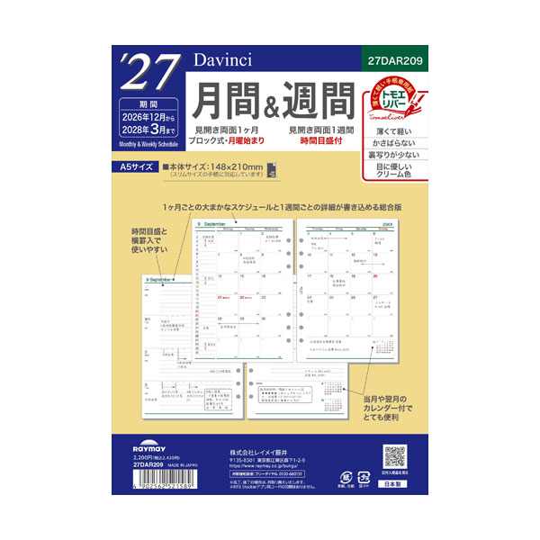 【 メーカー 】 ●(株)レイメイ藤井 【 特長 】 ●1ヶ月の予定をひと目で把握できる見開き両面1ヶ月リスト+ブロック式。 ●見開き両面1ヶ月ブロック式 &見開き両面1週間 ●時間目盛付 ●16ヶ月分(2026年12月〜2028年3月)。 【 仕様 】 ●規格サイズ：A5 ●ページ数：212p ●始まり曜日：月曜 ●始まり月：12月 ●主レイアウト：見開き両面1ヵ月ブロック式+見開き両面1週間 ●レイアウト1：マンスリー ●レイアウト2：月間+週間 ●レイアウト3：ブロック ●六曜の有無：有 ●掲載期間(月間ページ)：2026年12月〜2028年3月 ●掲載期間(週間ページ)：2026年12月〜2028年3月 ●縦×横×奥行：148×210×10 ●重量：224g 【 注意事項 】 ※仕入先在庫なくなり次第、販売終了となります。 ※完売の際はご容赦ください。 【 検索ワード 】 レイメイ藤井 2027年 手帳 システム手帳 スケジュール帳 リフィル