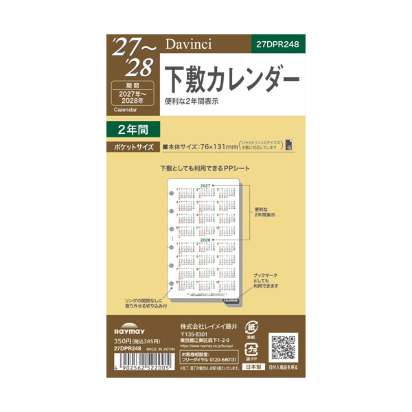 【 メーカー 】 ●(株)レイメイ藤井 【 特長 】 ●高透明PP製で下敷きとしても使用できる。 ●下敷きとして使える2年カレンダーです。高透明PP製2年分、2027年〜2028年。 【 仕様 】 ●規格サイズ：ポケット ●ページ数：1p ●始まり曜日：日曜 ●始まり月：1月 ●主レイアウト：下敷カレンダー ●レイアウト1：イヤー ●レイアウト2：年間 ●レイアウト3：ブロック ●六曜の有無：無 ●掲載期間(月間ページ)：2027年〜2028年 ●掲載期間(週間ページ)：2027年〜2028年 ●縦×横×奥行：76×131×0.5 ●重量：4g 【 注意事項 】 ※仕入先在庫なくなり次第、販売終了となります。 ※完売の際はご容赦ください。 【 検索ワード 】 レイメイ藤井 2027年 手帳 システム手帳 スケジュール帳 リフィル