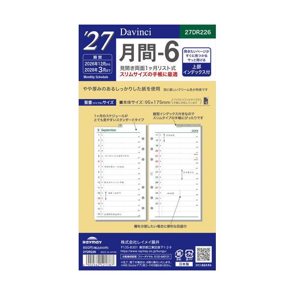【 メーカー 】 ●(株)レイメイ藤井 【 特長 】 ●見開き両面1ヶ月リスト式インデックス付。縦型でジャストリフィルサイズのシステム手帳に最適です。 ●見開き両面1ヶ月リスト式インデックス付。 ●縦型でジャストリフィルサイズのシステム手帳に最適です。 ●16ヶ月分(2026年12月〜2028年3月)。 【 仕様 】 ●規格サイズ：バイブル ●ページ数：34p ●始まり曜日：なし ●始まり月：12月 ●主レイアウト：見開き両面1ヵ月リスト式 ●レイアウト1：マンスリー ●レイアウト2：月間 ●レイアウト3：リスト ●六曜の有無：有 ●掲載期間(月間ページ)：2026年12月〜2028年3月 ●掲載期間(週間ページ)：2026年12月〜2028年3月 ●縦×横×奥行：95×175×2 ●重量：36g 【 注意事項 】 ※仕入先在庫なくなり次第、販売終了となります。 ※完売の際はご容赦ください。 【 検索ワード 】 レイメイ藤井 2027年 手帳 システム手帳 スケジュール帳 リフィル