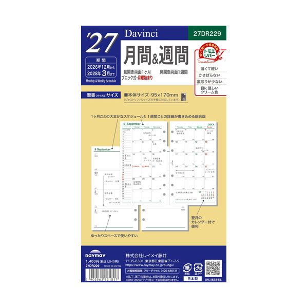 【 メーカー 】 ●(株)レイメイ藤井 【 特長 】 ●1ヶ月の予定をひと目で把握できる見開き両面1ヶ月リスト+ブロック式。 ●見開き両面1ヶ月ブロック式 &見開き両面1週間。 ●スケジュールを使い分けられるタイプです。 ●16ヶ月分(2026年12月〜2028年3月)。 【 仕様 】 ●規格サイズ：バイブル ●ページ数：212p ●始まり曜日：月曜 ●始まり月：12月 ●主レイアウト：見開き両面1ヵ月ブロック式&見開き両面1週間 ●レイアウト1：マンスリー ●レイアウト2：月間 ●レイアウト3：ブロック ●六曜の有無：有 ●掲載期間(月間ページ)：2026年12月〜2028年3月 ●掲載期間(週間ページ)：2026年12月〜2028年3月 ●縦×横×奥行：95×170×8 ●重量：104g 【 注意事項 】 ※仕入先在庫なくなり次第、販売終了となります。 ※完売の際はご容赦ください。 【 検索ワード 】 レイメイ藤井 2027年 手帳 システム手帳 スケジュール帳 リフィル
