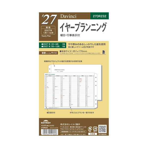 【 メーカー 】 ●(株)レイメイ藤井 【 特長 】 ●長期的なプロジェクト管理に便利なイヤープランニングです。1年分。 ●長期的なプロジェクト管理に便利なイヤープランニングです。 ●1年分(2027年1月〜6月×1枚、2027年7月〜12月×1枚)。 【 仕様 】 ●規格サイズ：バイブル ●ページ数：4p ●始まり曜日：なし ●始まり月：1月 ●主レイアウト：イヤープランニング ●レイアウト1：イヤー ●レイアウト2：年間 ●レイアウト3：リスト ●六曜の有無：無 ●掲載期間(月間ページ)：2027年 ●掲載期間(週間ページ)：2027年 ●縦×横×奥行：251×170(3つ折時：92×170)×1 ●重量：13g 【 注意事項 】 ※仕入先在庫なくなり次第、販売終了となります。 ※完売の際はご容赦ください。 【 検索ワード 】 レイメイ藤井 2027年 手帳 システム手帳 スケジュール帳 リフィル