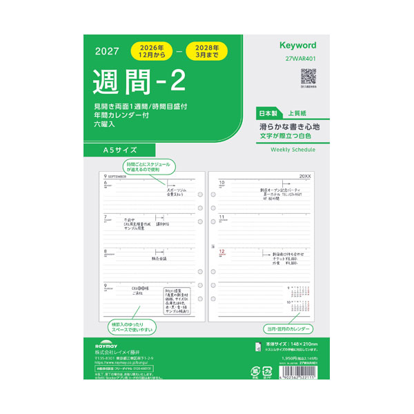 【 メーカー 】 ●(株)レイメイ藤井 【 特長 】 ●右ページには当月、翌月のカレンダー付でとても便利。見開き両面1週間時間目盛付。 ●時間目盛付なので時間ごとのスケジュール管理がしやすい。 ●右ページには当月、翌月のカレンダー付でとても便利。 ●見開き両面1週間時間目盛付。 ●16ヶ月分(2026年12月〜2028年3月)。 【 仕様 】 ●規格サイズ：A5 ●ページ数：140p ●始まり曜日：月曜 ●始まり月：12月 ●主レイアウト：見開き両面1週間 ●レイアウト1：ウィークリー ●レイアウト2：週間 ●レイアウト3：リスト ●六曜の有無：有 ●掲載期間(月間ページ)：2026年12月〜2028年3月 ●掲載期間(週間ページ)：2026年12月〜2028年3月 ●縦×横×奥行：148×210×6 ●重量：163g 【 注意事項 】 ※仕入先在庫なくなり次第、販売終了となります。 ※完売の際はご容赦ください。 【 検索ワード 】 レイメイ藤井 2027年 手帳 システム手帳 スケジュール帳 リフィル