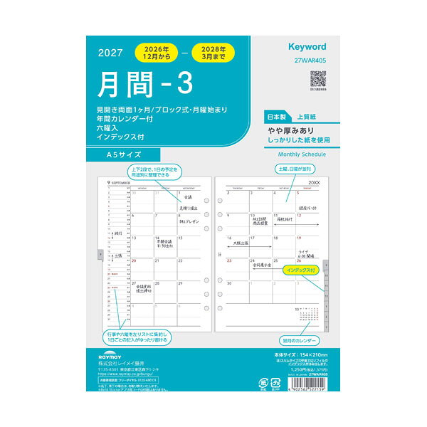 【メール便可】27キーワード A5月間-3 12月始まり レイメイ藤井 27WAR405