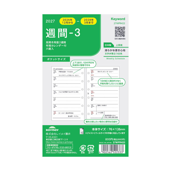 【 メーカー 】 ●(株)レイメイ藤井 【 特長 】 ●2週間の予定を一気に把握することができる見開き両面タイプ。 ●見開き両面2週間。 ●16ヶ月分(2026年12月〜2028年3月)。 【 仕様 】 ●規格サイズ：ポケット ●ページ数：72p ●始まり曜日：月曜 ●始まり月：12月 ●主レイアウト：見開き両面2週間 ●レイアウト1：ウィークリー ●レイアウト2：週間 ●レイアウト3：リスト ●六曜の有無：有 ●掲載期間(月間ページ)：2026年12月〜2028年3月 ●掲載期間(週間ページ)：2026年12月〜2028年3月 ●縦×横×奥行：76×126×3 ●重量：24g 【 注意事項 】 ※仕入先在庫なくなり次第、販売終了となります。 ※完売の際はご容赦ください。 【 検索ワード 】 レイメイ藤井 2027年 手帳 システム手帳 スケジュール帳 リフィル
