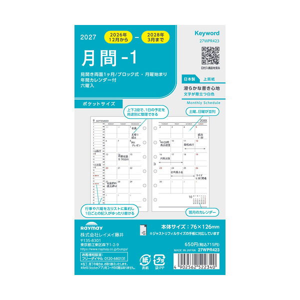 【 メーカー 】 ●(株)レイメイ藤井 【 特長 】 ●1ヶ月の予定をひと目で把握できる見開き両面1ヶ月ブロック式。 ●見開き両面1ヶ月ブロック式・月曜始まり ●16ヶ月分(2026年12月〜2028年3月)。 【 仕様 】 ●規格サイズ：ポケット ●ページ数：34p ●始まり曜日：月曜 ●始まり月：12月 ●主レイアウト：見開き両面1ヵ月ブロック式 ●レイアウト1：マンスリー ●レイアウト2：月間 ●レイアウト3：ブロック ●六曜の有無：有 ●掲載期間(月間ページ)：2026年12月〜2028年3月 ●掲載期間(週間ページ)：2026年12月〜2028年3月 ●縦×横×奥行：76×126×2 ●重量：13g 【 注意事項 】 ※仕入先在庫なくなり次第、販売終了となります。 ※完売の際はご容赦ください。 【 検索ワード 】 レイメイ藤井 2027年 手帳 システム手帳 スケジュール帳 リフィル