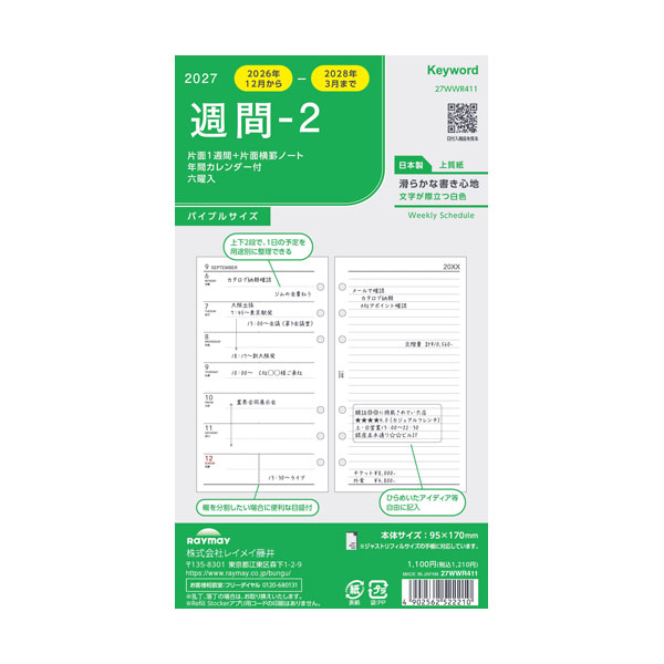 【 メーカー 】 ●(株)レイメイ藤井 【 特長 】 ●片面1週間+片面横罫ノート。16ヶ月分。 ●片面1週間+片面横罫ノート。 ●16ヶ月分(2026年12月〜2028年3月)。 【 仕様 】 ●規格サイズ：バイブル ●ページ数：140p ●始まり曜日：月曜 ●始まり月：12月 ●主レイアウト：片面1週間+片面横罫ノート ●レイアウト1：ウィークリー ●レイアウト2：週間 ●レイアウト3：リスト ●六曜の有無：有 ●掲載期間(月間ページ)：2026年12月〜2028年3月 ●掲載期間(週間ページ)：2026年12月〜2028年3月 ●縦×横×奥行：95×170×6 ●重量：80g 【 注意事項 】 ※仕入先在庫なくなり次第、販売終了となります。 ※完売の際はご容赦ください。 【 検索ワード 】 レイメイ藤井 2027年 手帳 システム手帳 スケジュール帳 リフィル