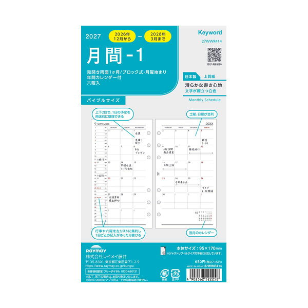 【 メーカー 】 ●(株)レイメイ藤井 【 特長 】 ●1ヶ月の予定をひと目で把握できる見開き両面1ヶ月ブロック式。 ●見開き両面1ヶ月ブロック式・月曜始まり ●16ヶ月分(2026年12月〜2028年3月)。 【 仕様 】 ●規格サイズ：バイブル ●ページ数：34p ●始まり曜日：月曜 ●始まり月：12月 ●主レイアウト：見開き両面1ヵ月ブロック式 ●レイアウト1：マンスリー ●レイアウト2：月間 ●レイアウト3：ブロック ●六曜の有無：有 ●掲載期間(月間ページ)：2026年12月〜2028年3月 ●掲載期間(週間ページ)：2026年12月〜2028年3月 ●縦×横×奥行：95×170×2 ●重量：22g 【 注意事項 】 ※仕入先在庫なくなり次第、販売終了となります。 ※完売の際はご容赦ください。 【 検索ワード 】 レイメイ藤井 2027年 手帳 システム手帳 スケジュール帳 リフィル