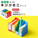 キングジム ミニGボックスPP ヨコ イエロー MN4633-Y