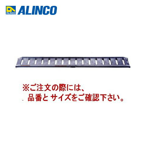【送料別途】【直送品】アルインコ ALINCO アルミブリッジ [2本1セット] SBA 300 40 1.2