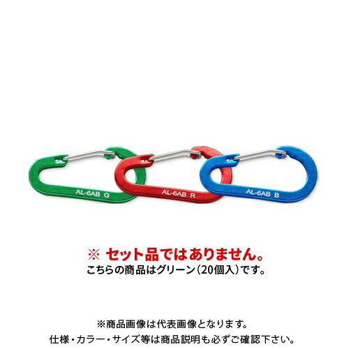 伊藤製作所 60B アルミリンク グリーン 20個 AL-6AB-G