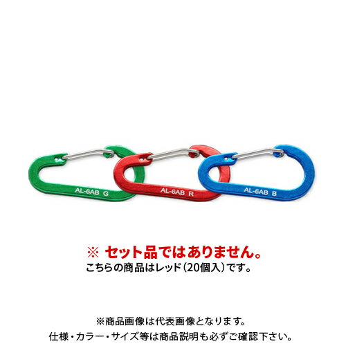 伊藤製作所 60B アルミリンク レッド 20個 AL-6AB-R