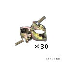 マルサ サポートクランプ 直交 30個入 MP-1