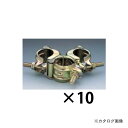 マルサ マルチクランプ 自在 10個入 MAC-2