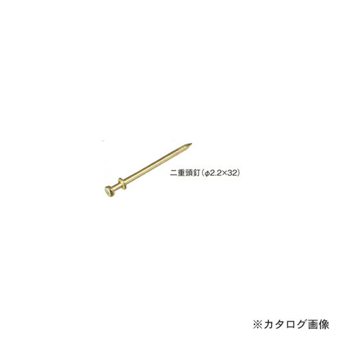 【送料別途】【直送品】カネシン 二重頭釘 (300本入) φ2.2×32