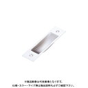 宇佐美工業 チリ出し戸引手 薄口 SUS304 105mm ヘアーライン (50ヶ入)