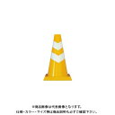 【送料別途】【直送品】安全興業 ミニスコッチコーン 黄白 (20入) SCY-450