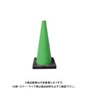 【送料別途】【直送品】安全興業 Dコーン 緑 (8入) DCG