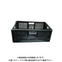 【送料別途】【直送品】安全興業 折りたたみコンテナ 黒 550×370×200mm (10入)
