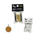 高森コーキ カラーパウダー (単色) No.5 RMP-5