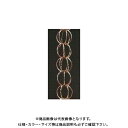 【送料別途】【直送品】中総 雨とい用くさり トリプルクロス A102-60 銅 3000mm A102-60(4)
