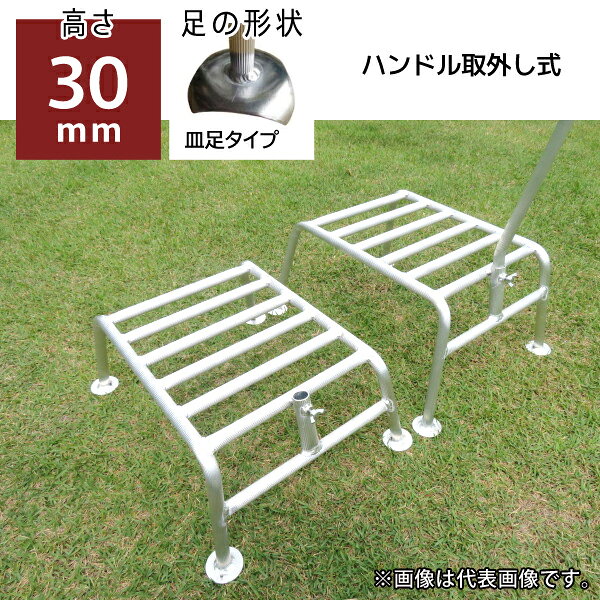 【送料別途】【直送品】ミツル 棚下用 アルミ踏み台ワイド ハンドル取外し式 高さ30cm 皿足タイプ