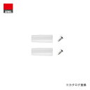 アネックス ANEX 251-N用ナイロンカバー(平×2) 251-NS