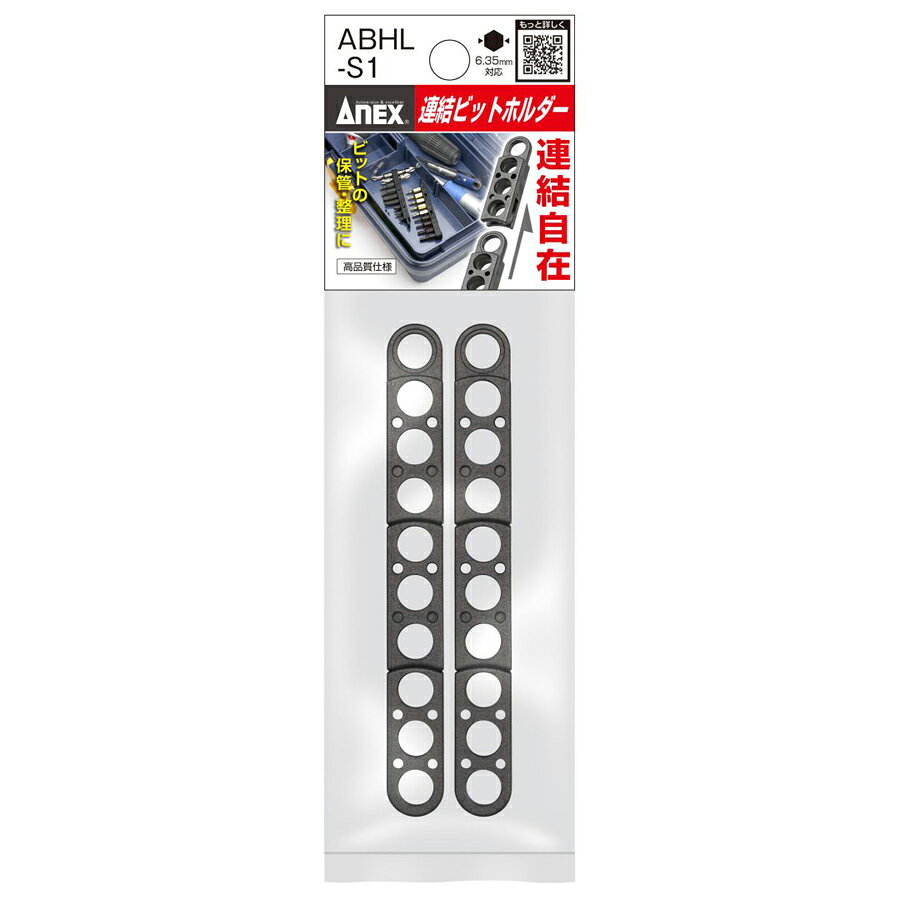 ANEX アネックス 連結ビットホルダー 2セット入 ABHL-S1
