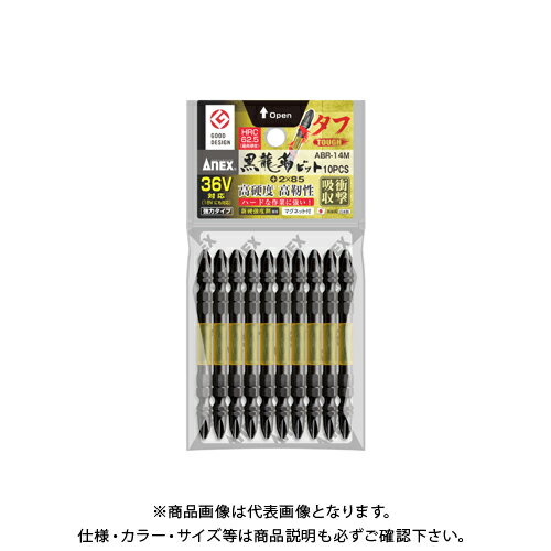 アネックス ANEX 黒龍靭ビット タフ 10本組 (+)2×85 ABR-14M(+)2×85