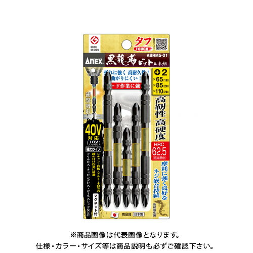アネックス ANEX ABRM5-01 黒龍靭ビット・タフ アソート 5本組 ABRM5-01