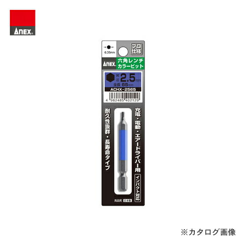 ���ͥå��� ANEX ϻ�ѥ������顼�ӥå�1���� ����2.5��65 ACHX-2565