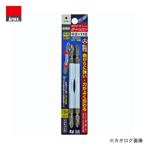 ���ͥå��� ANEX ���顼�ȡ������ӥå� �ޥ��ͥå��� 2����(+2��110) ACTP-2110