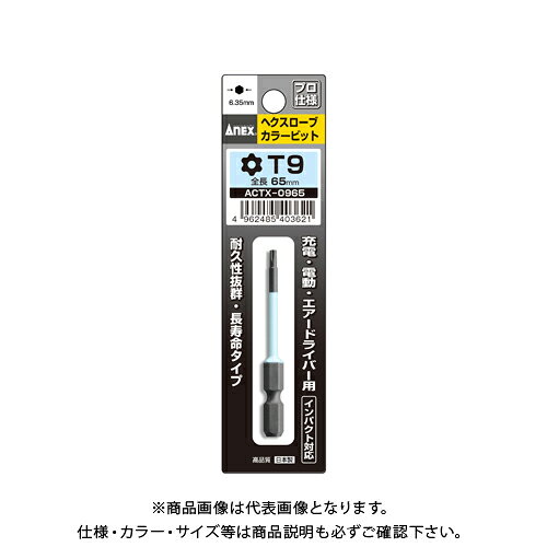 【メーカー】 ●(株)兼古製作所 【特長】 ●色で先端サイズの見分けが簡単 ●先端精度抜群でアンビルに影響のない両端非塗装 ●マグネットなし 【仕様】 ●サイズ(刃先×全長L)：T9×65 ●取付本数：1 ●RoHS2対応：○ ●材質：ビット：クローム・モリブデン・バナジウム鋼 【関連商品】 アネックス ANEX ACTX-0765 カラービット ヘクスローブ T7X65 ACTX-0765 &nbsp; &nbsp; &nbsp; &nbsp;