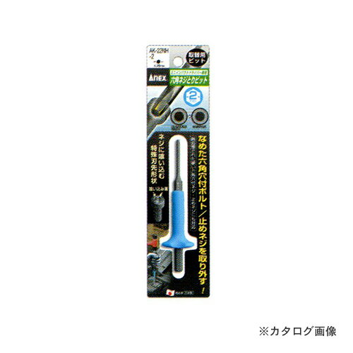 Hexagon Driver - アネックス ANEX 六角ネジとりビット H2mm AK-22NH-2