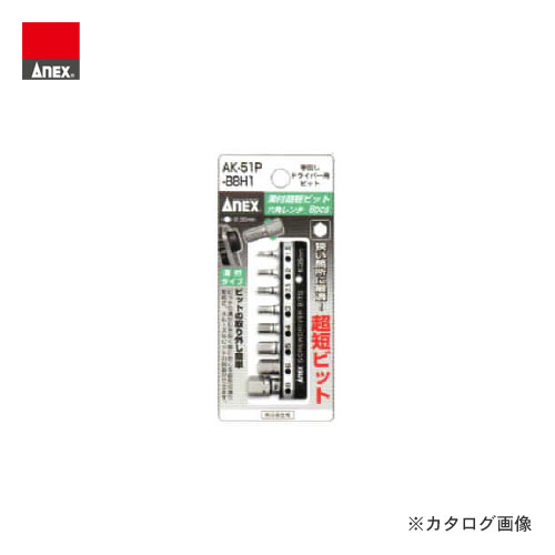 アネックス ANEX 溝付超短ビットホルダーセット8本組 AK-51P-B8H1