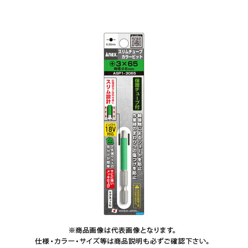 アネックス ANEX スリムチューブカラービット +3×6×65 ASP1-3065