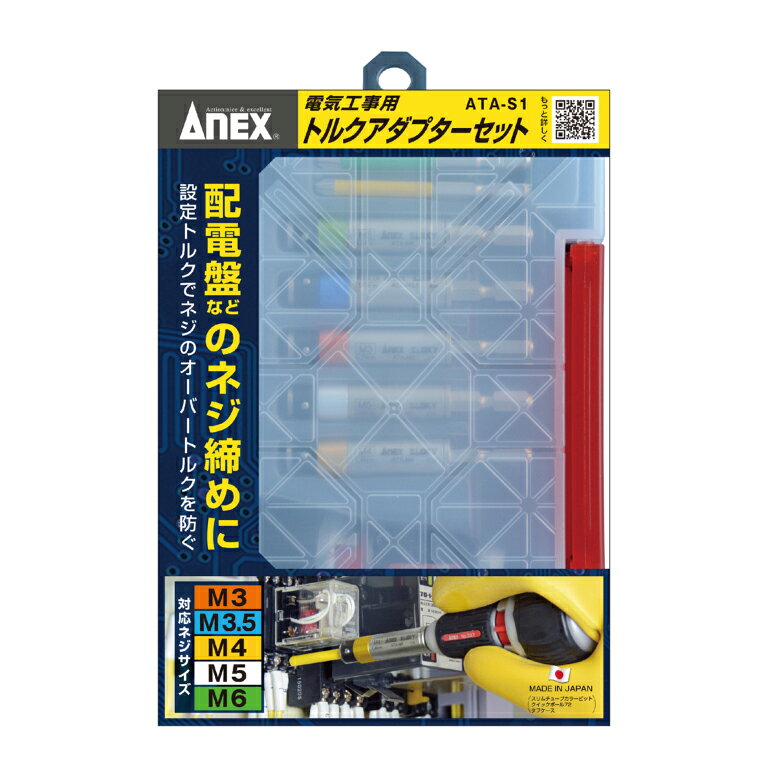 KanamonoYaSan KYSのアネックス ANEX 電気工事用 トルクアダプターセット ATA-S1｜アングル2