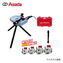 【空調市2025】アサダ Asada ローベンド 4000B R101557
