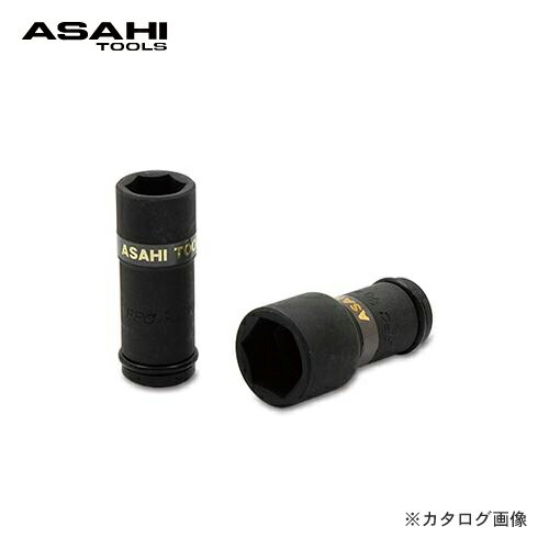 アサヒ ASH 差込角9.5mm USL3 インパクトレンチ用ロングソケット USL0314