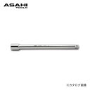 アサヒ ASH ソケットレンチ用エクステンションバー12.7□×75mm VE0475