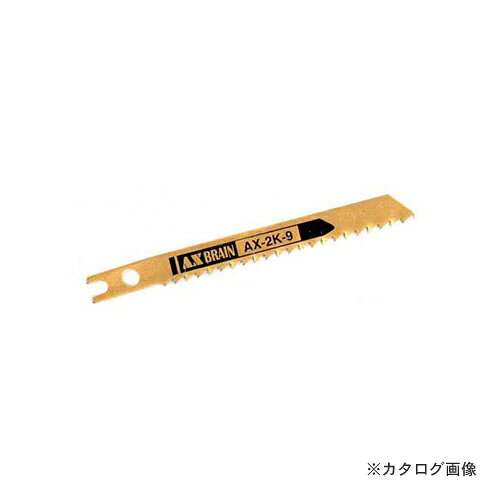アックスブレーン AXジグソーブレード Bタイプ (ボッシュ、日立、マキタ、 リョービタイプ) 軟鋼、非鉄厚板、硬質プラスチック AX2B-9