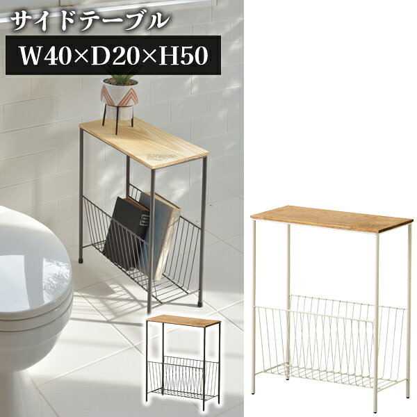 【メーカー】 ●東谷(株) 【仕様】 ●サイズ：W40×D20×H50cm ●カラー：アイボリー ●組立：完成品 ●静的耐荷重：5kg ●梱包Aサイズ：W92.0xD65.0xH43.0 ●梱包A重量：12.0kg ●商品重量：1.5kg ●材質：天然木(パイン) スチール(粉体塗装) 小型家具 家具 サイドテーブル テーブル 長方形 幅狭め 幅40cm 奥行き20cm 【関連商品】 【直送品】サイドテーブル ブラウン W40×D20×H50 東谷 AZUMAYA AKB-425BR &nbsp; &nbsp; &nbsp; &nbsp;【注意】 ※北海道・沖縄県・離島へのお届けは、別途追加送料が発生致します。 ※天然木を使用している製品は、1つ1つ個体差がございます。 また、経年で発生する亀裂についても、天然木の特性としてご理解下さい。 ※ご注文の前に、搬入経路をご確認下さい。 軒先渡しになります。屋内への搬入、組立はお客様で行っていただく為、大型商品をご購入いただく際はご注意下さい。 ご不明な点がございましたら、お気軽にお問い合わせ下さい。