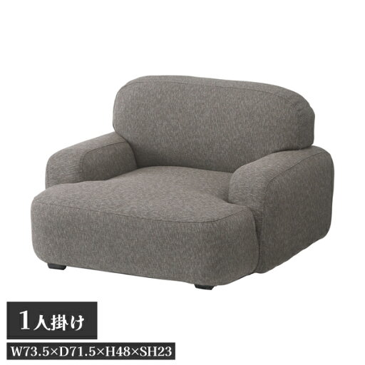 【直送品】ローソファ 1人掛 グレー W73.5×D71.5×H48×SH23 東谷 AZUMAYA NS-631GY 【直送品】ローソファ 1人掛 グレー W73.5×D71.5×H48×SH23 東谷 AZUMAYA NS-631GY
