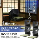 ハンドル付きチェア 座敷椅子 座面高5cm 4脚セット グリーン お座敷チェアハンドル付き和室 一人掛けチェア 料亭 旅館 神社 お寺 宴会 座敷 法事 たたみ...